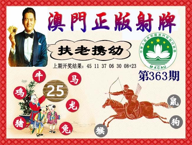 363期正版射牌[图]