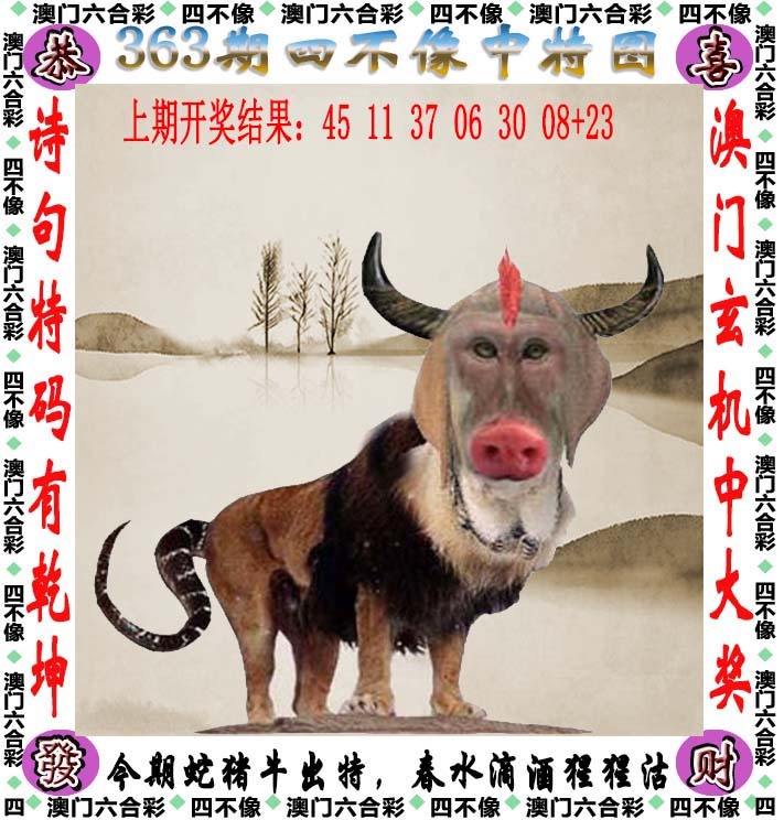 363期四不像[图]