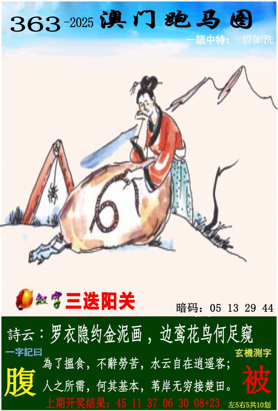 363期跑马图[图]