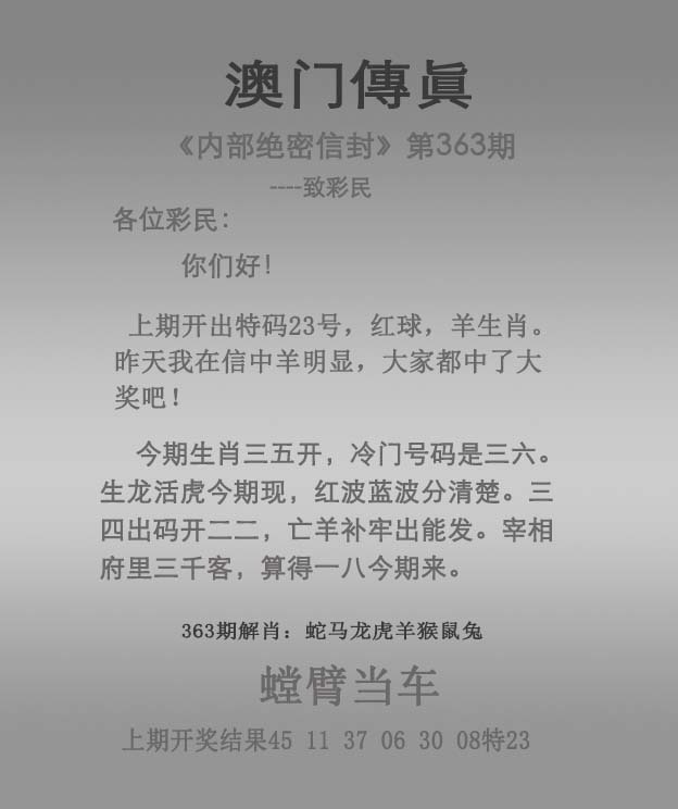 363期澳门传真[图]