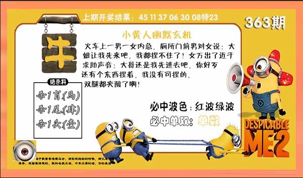 363期小黄人幽默玄机[图]