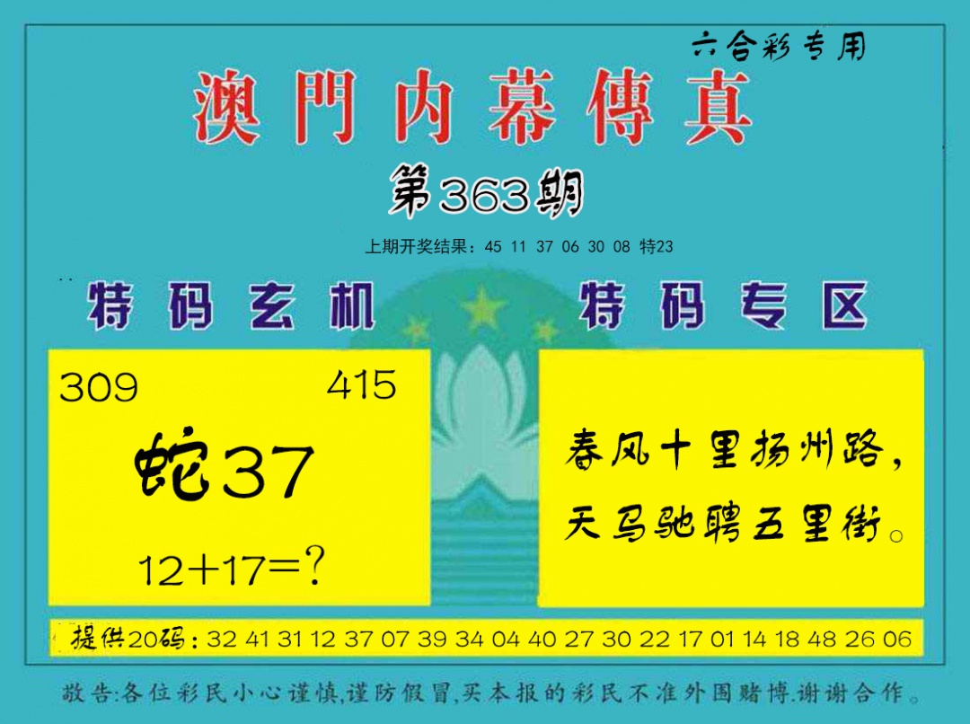 363期内幕传真[图]