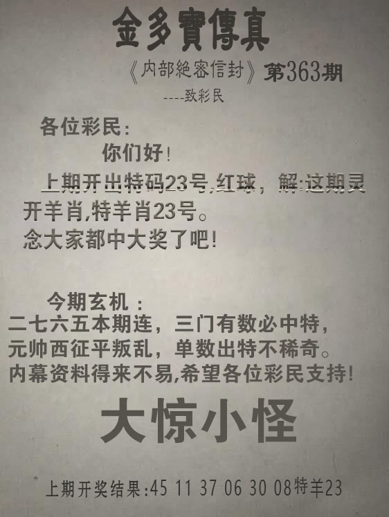 363期金多宝传真[图]