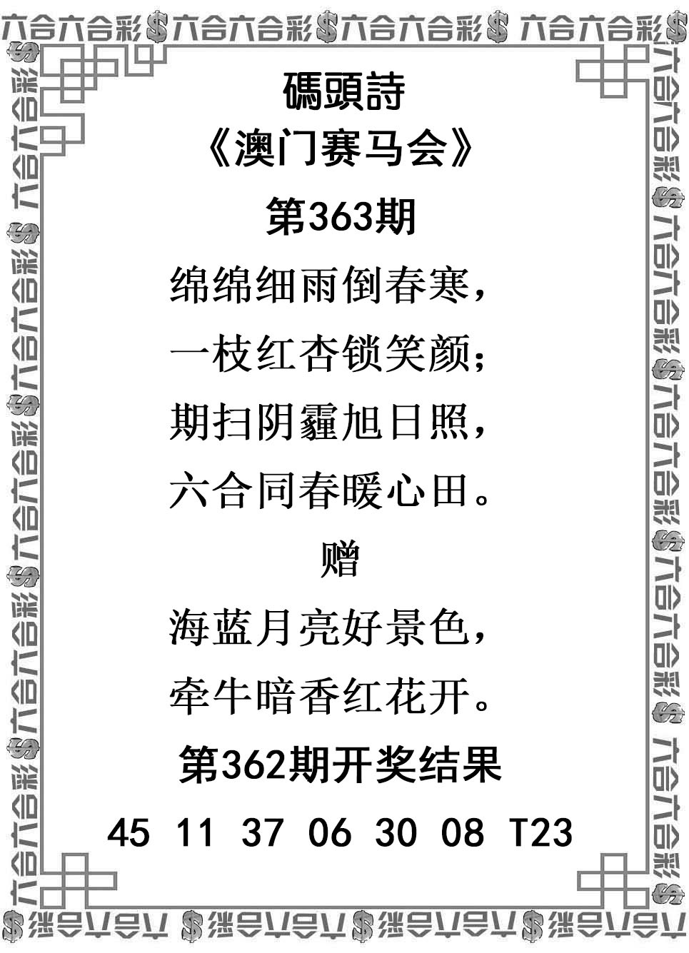 363期码头诗[图]