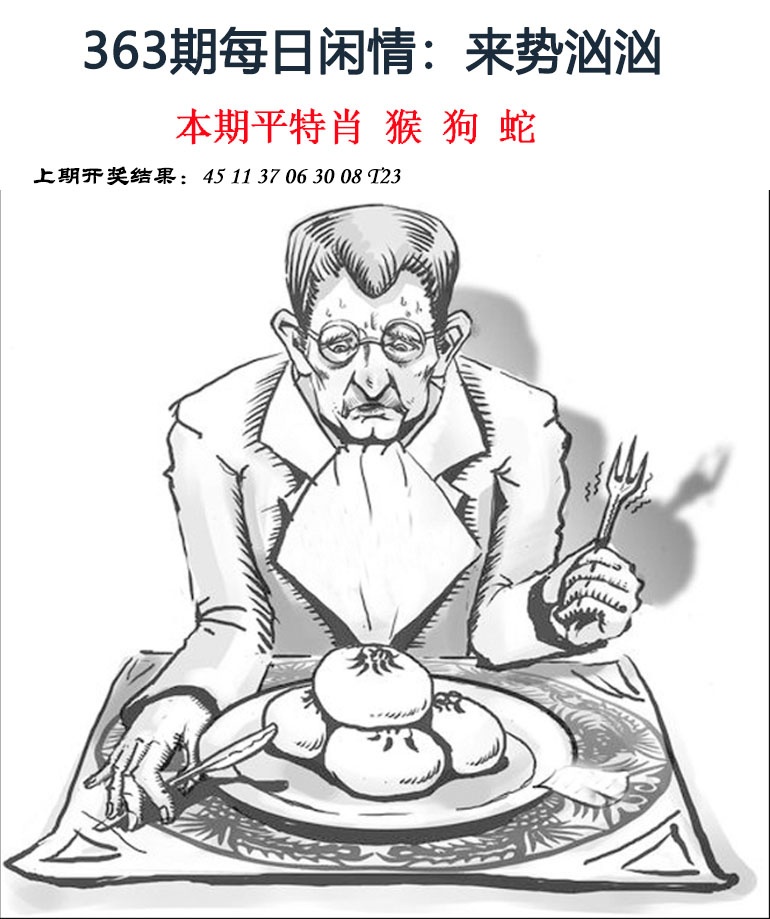 363期每日闲情[图]