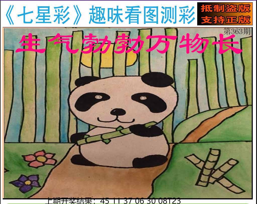 363期澳版七星彩图[图]