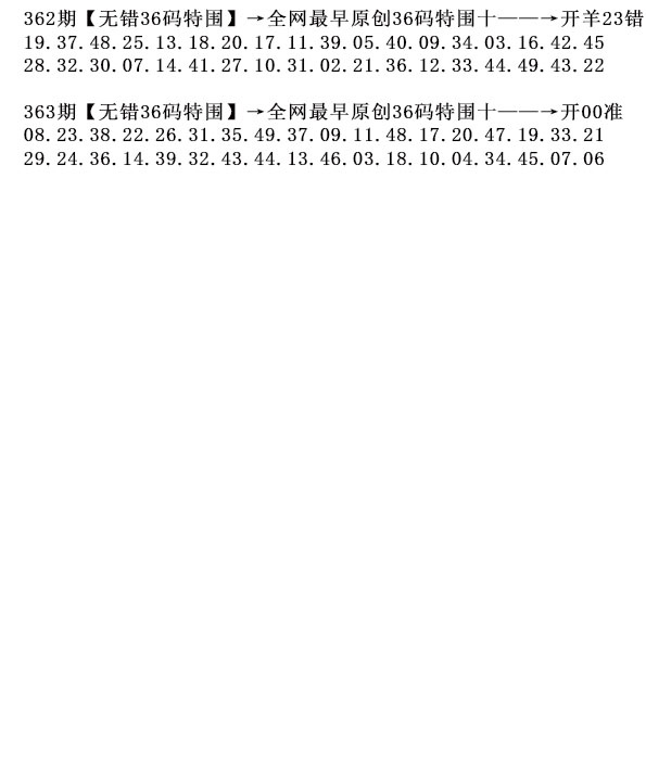 363期36码特围[图]