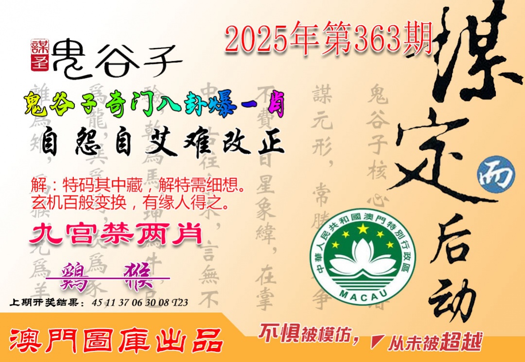 363期鬼谷子爆一肖[图]