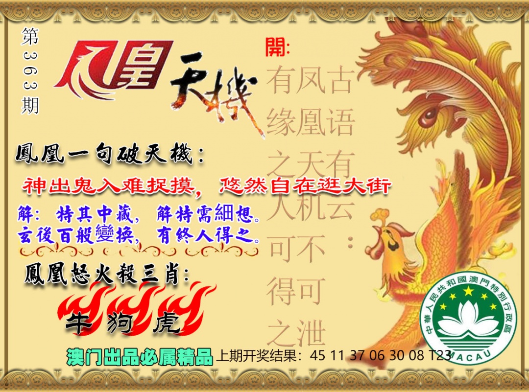 363期凤凰天机图[图]
