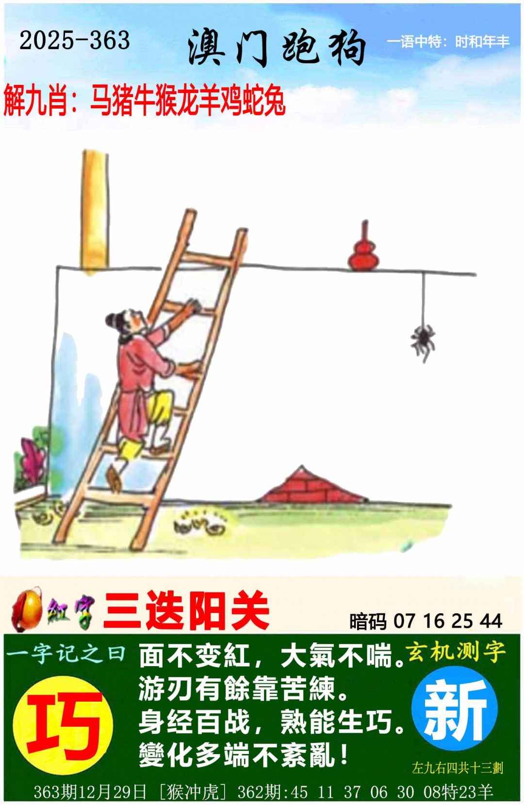 363期澳门跑狗图[图]