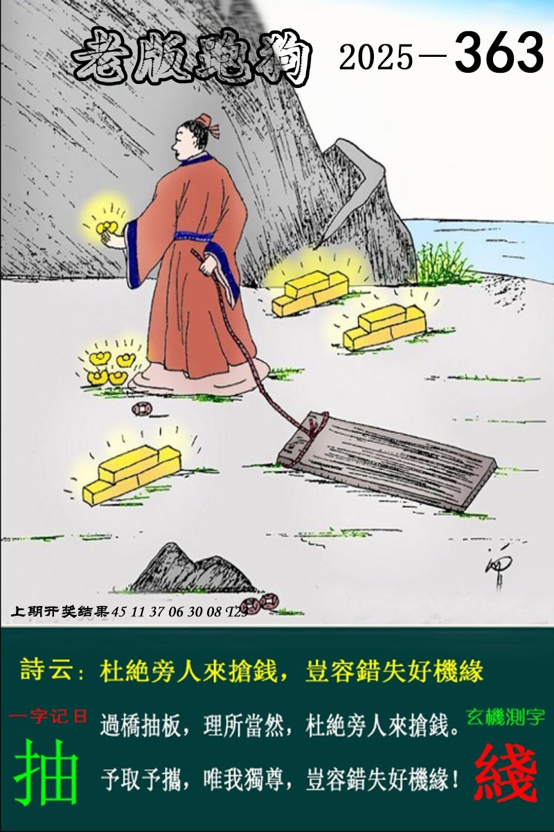 363期老版跑狗图[图]