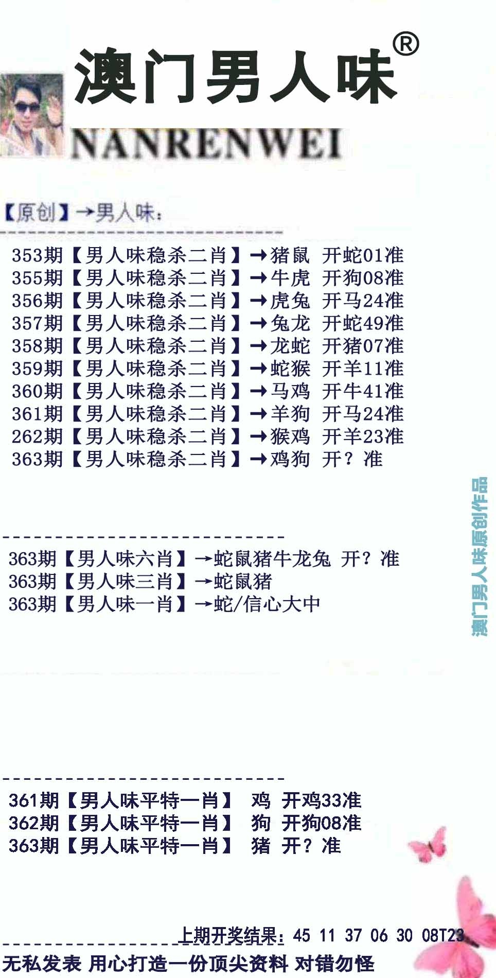 363期男人味[图]
