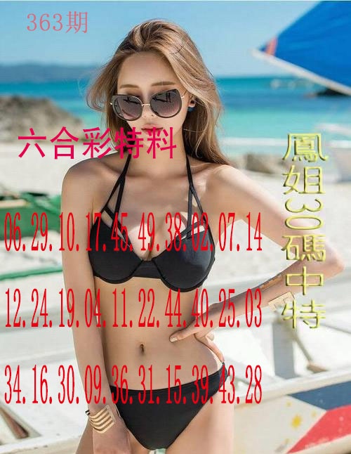 363期凤姐30码[图]