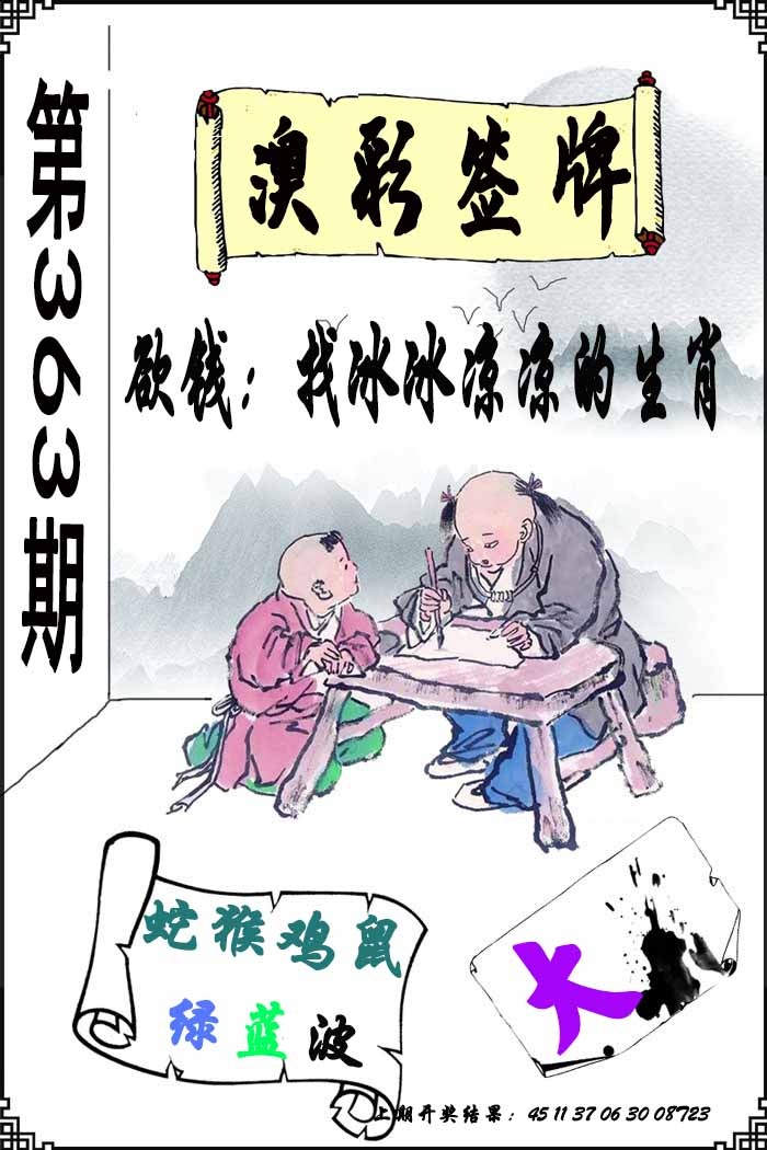 363期澳门签牌[图]