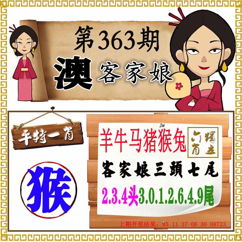 363期澳门客家娘[图]