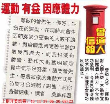 363期曾道人信箱[图]