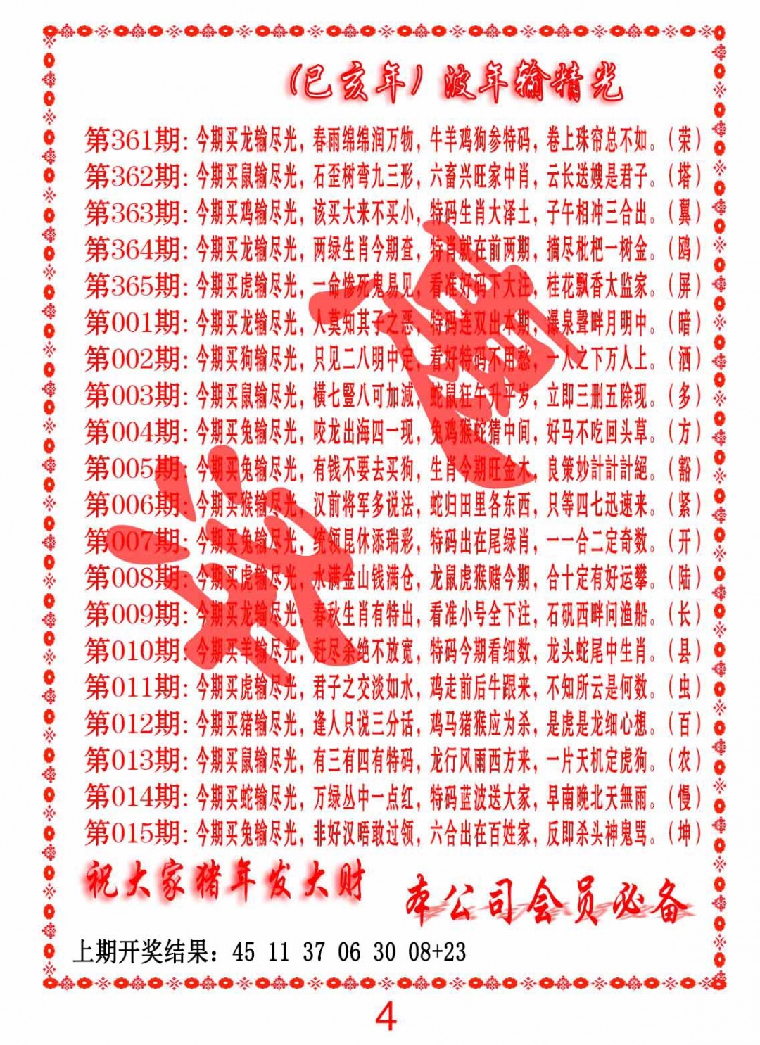 363期波色输光料[图]