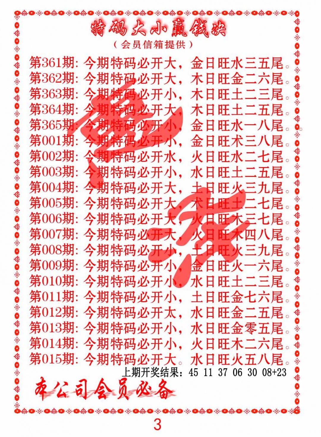 363期特码大小赢钱决[图]