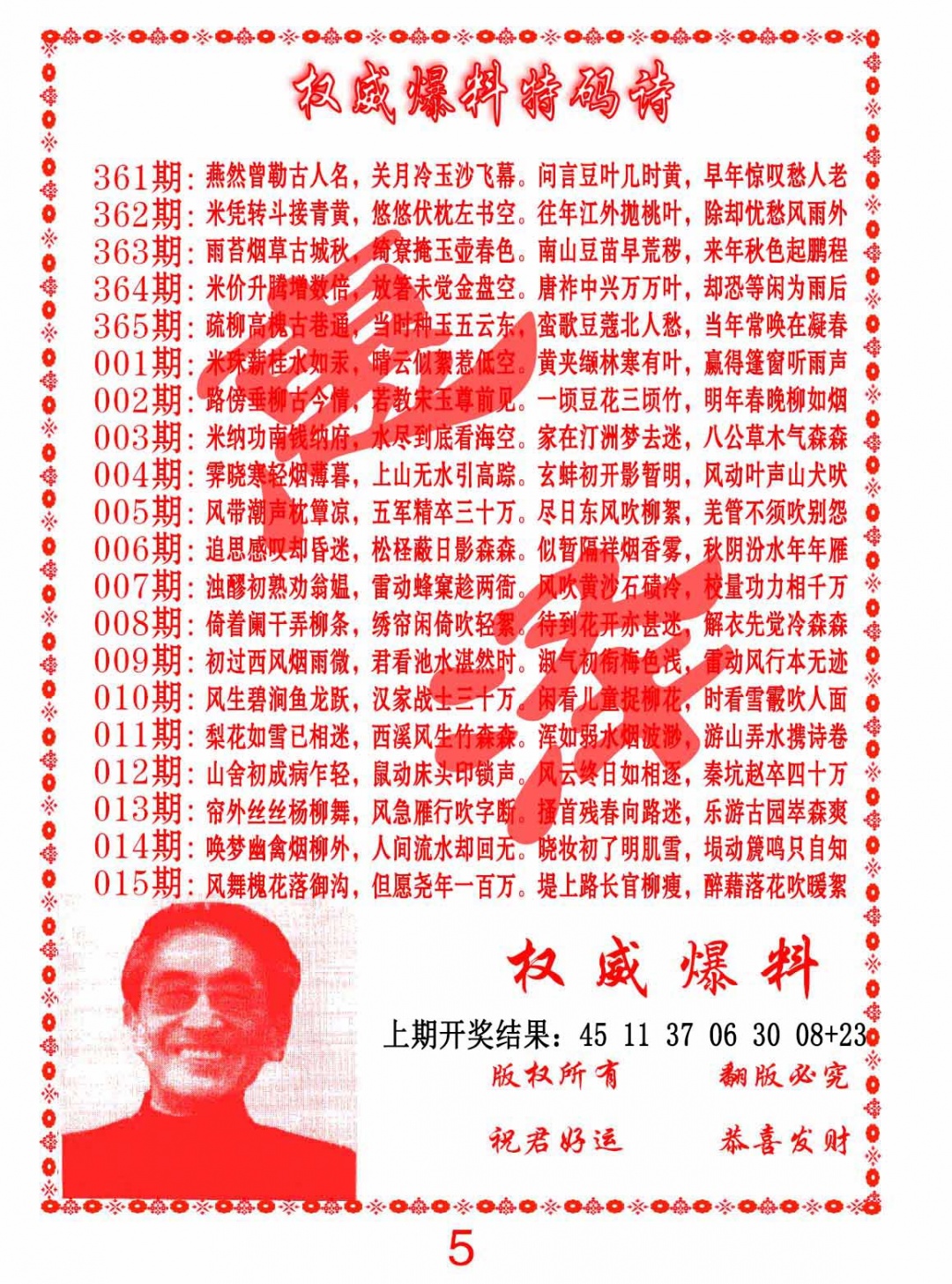 363期权威爆料特码诗[图]