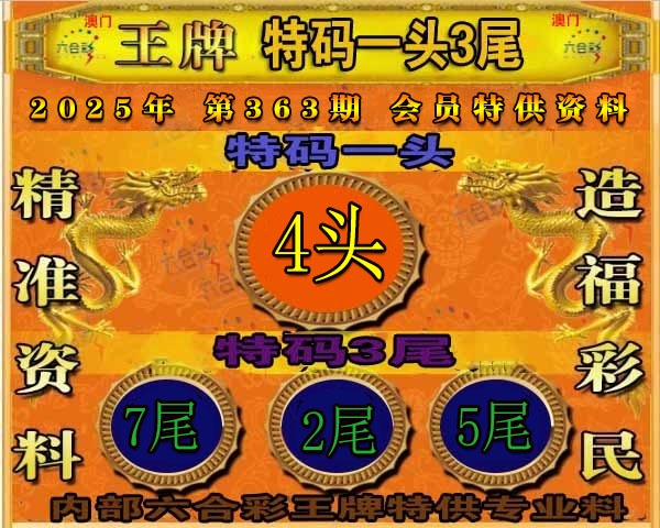 363期王牌特供[图]