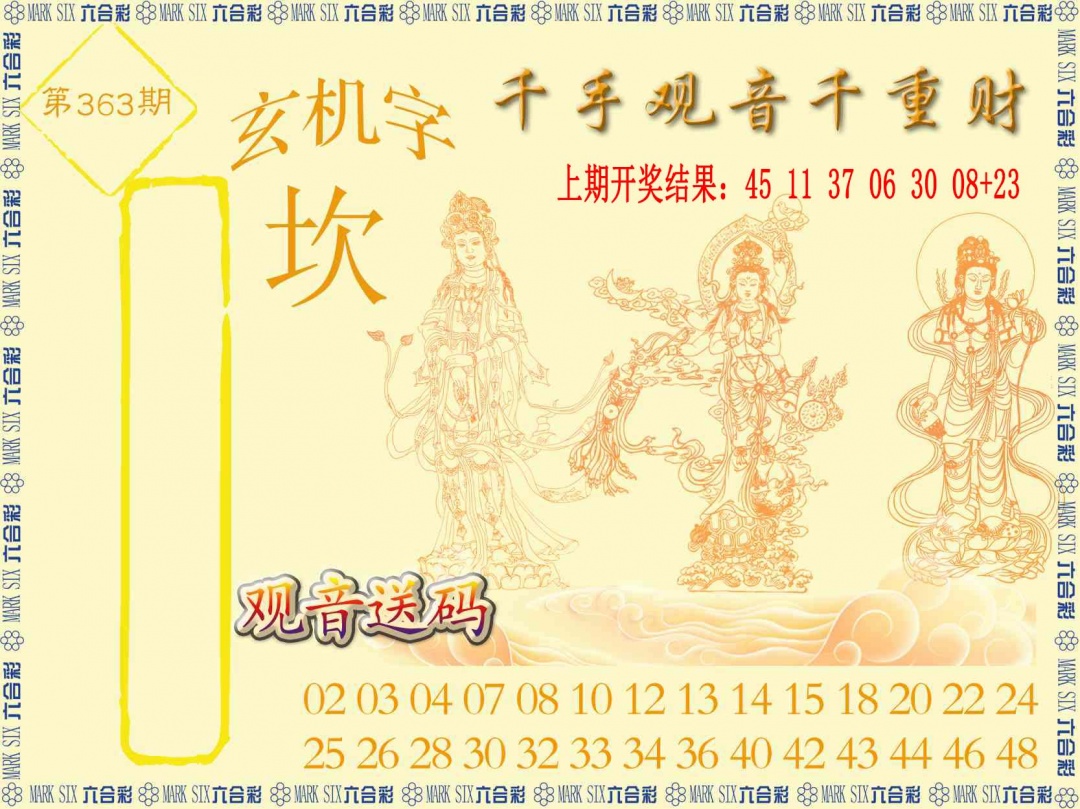 363期千手观音[图]