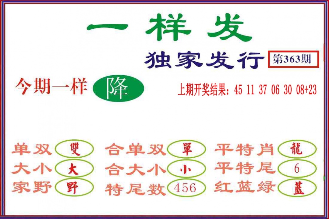 363期一样发[图]