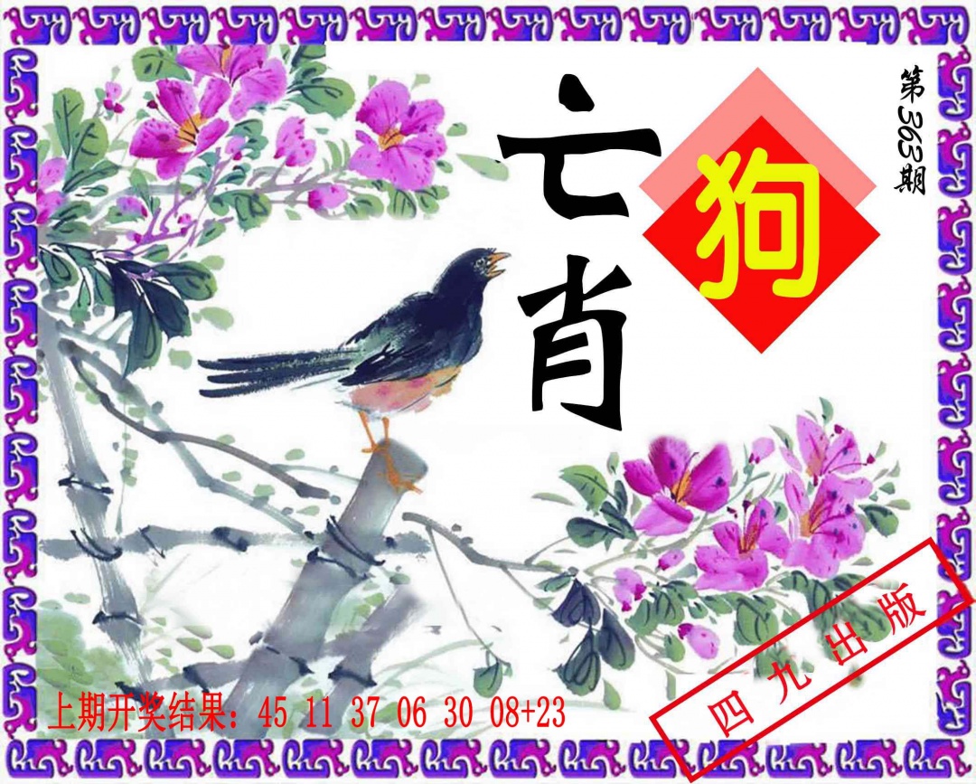 363期神鸟版[图]