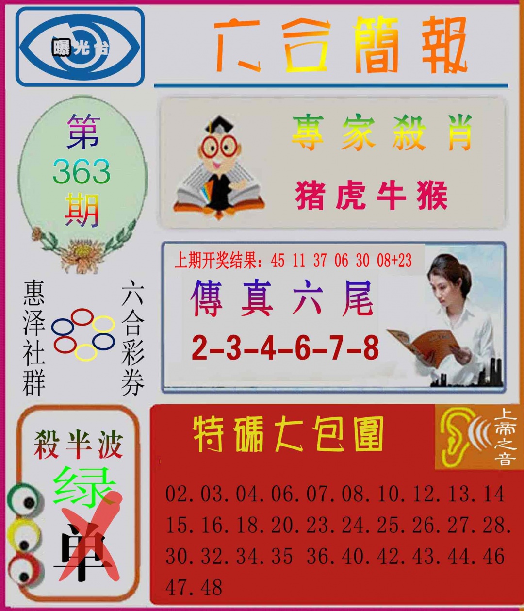 363期六合简报[图]