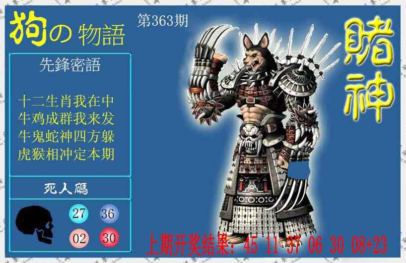 363期赌神狗报[图]