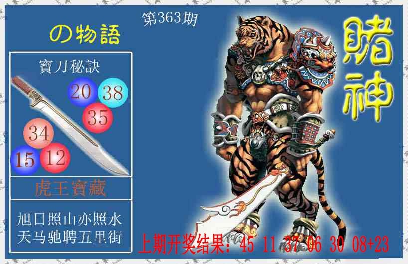 363期赌神虎报[图]
