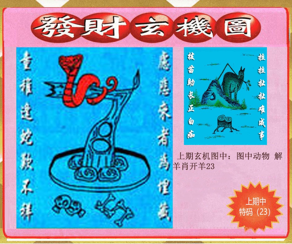 363期创富发财玄机图[图]