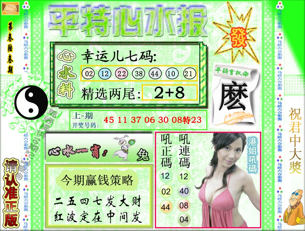 363期平特心水报[图]