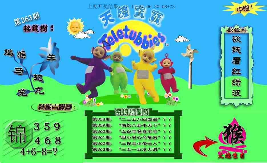 363期天线宝宝内幕[图]