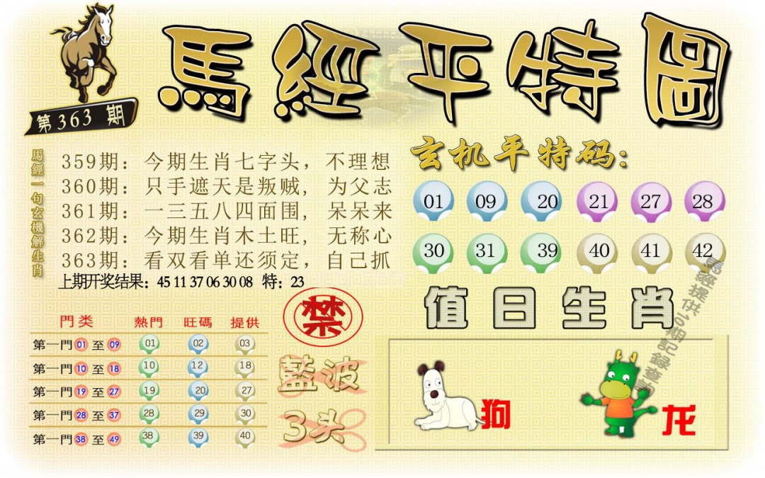 363期马经平特图[图]