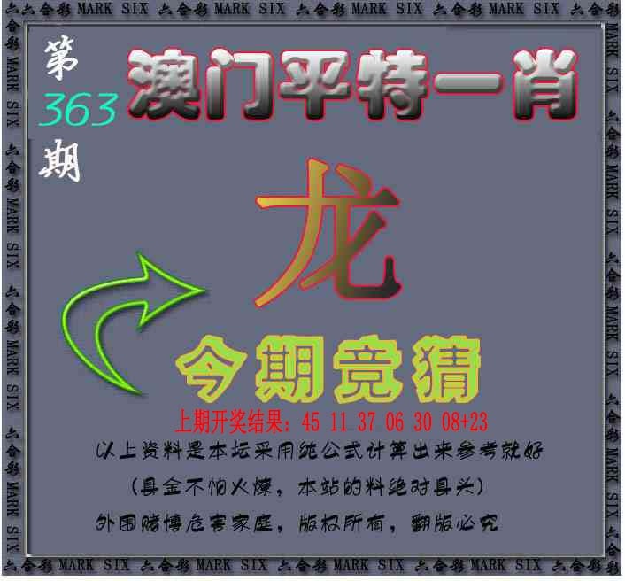 363期平特一肖图[图]