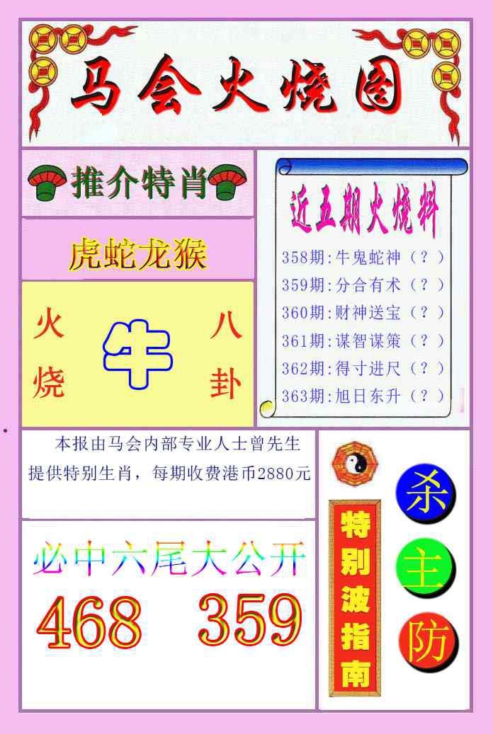 363期火烧图[图]