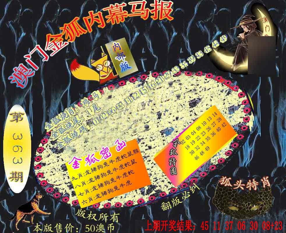 363期六合鬼王[图]