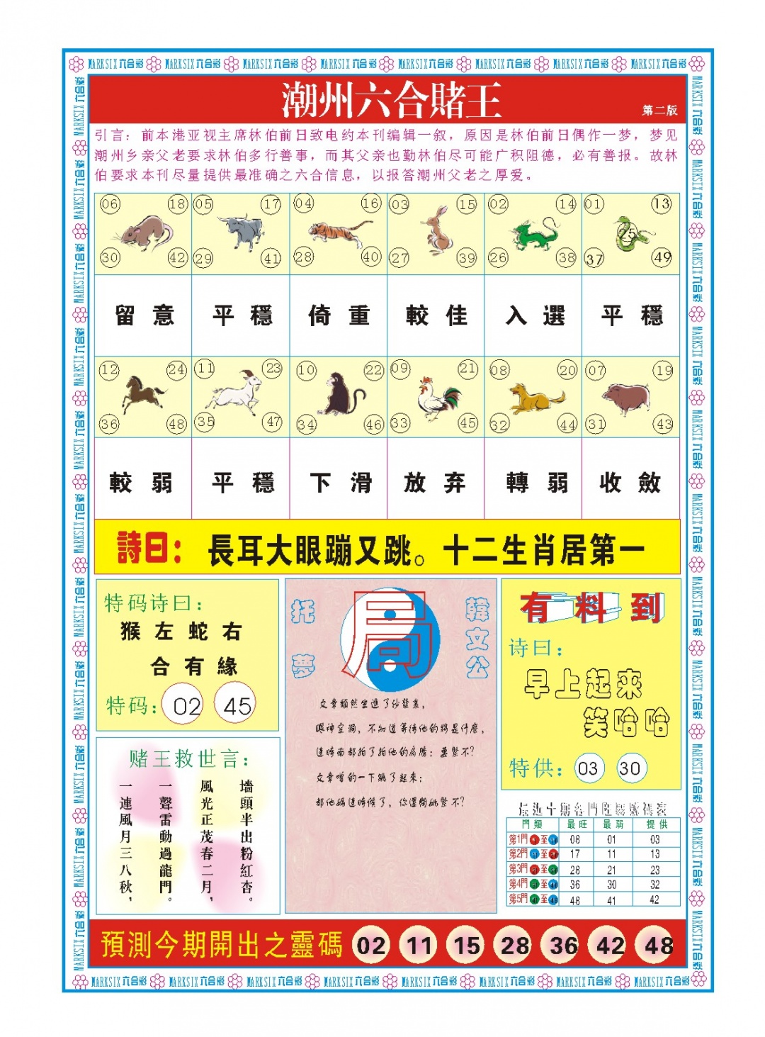 363期潮州六合赌王B[图]