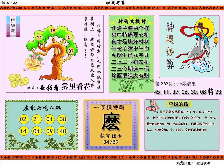 363期神机妙算[图]