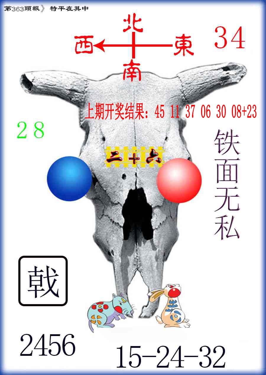 363期牛头报[图]