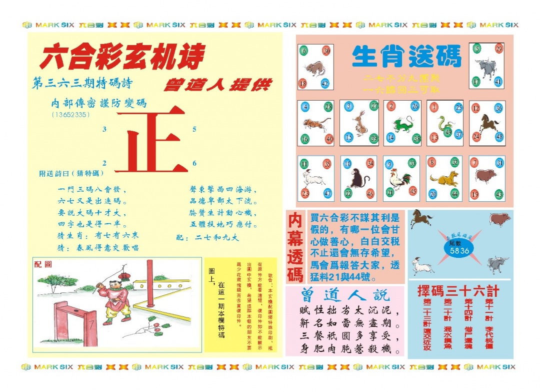 363期新曾道人内幕B[图]