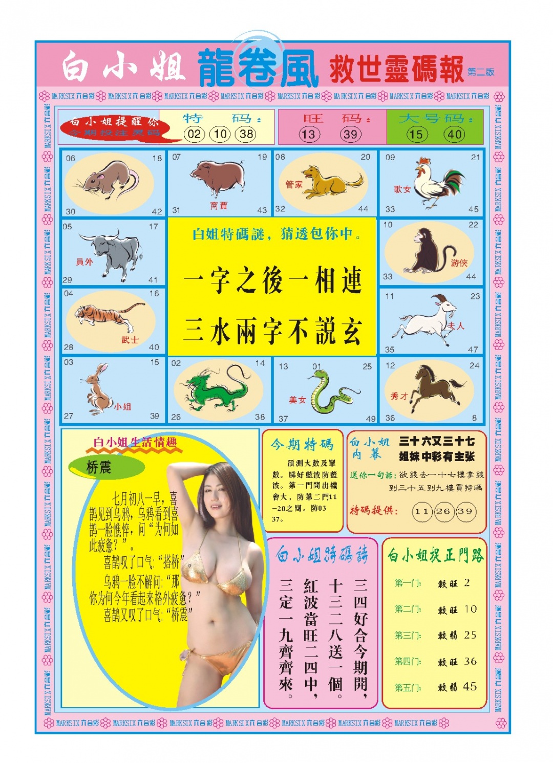 363期白小姐龙卷风B[图]