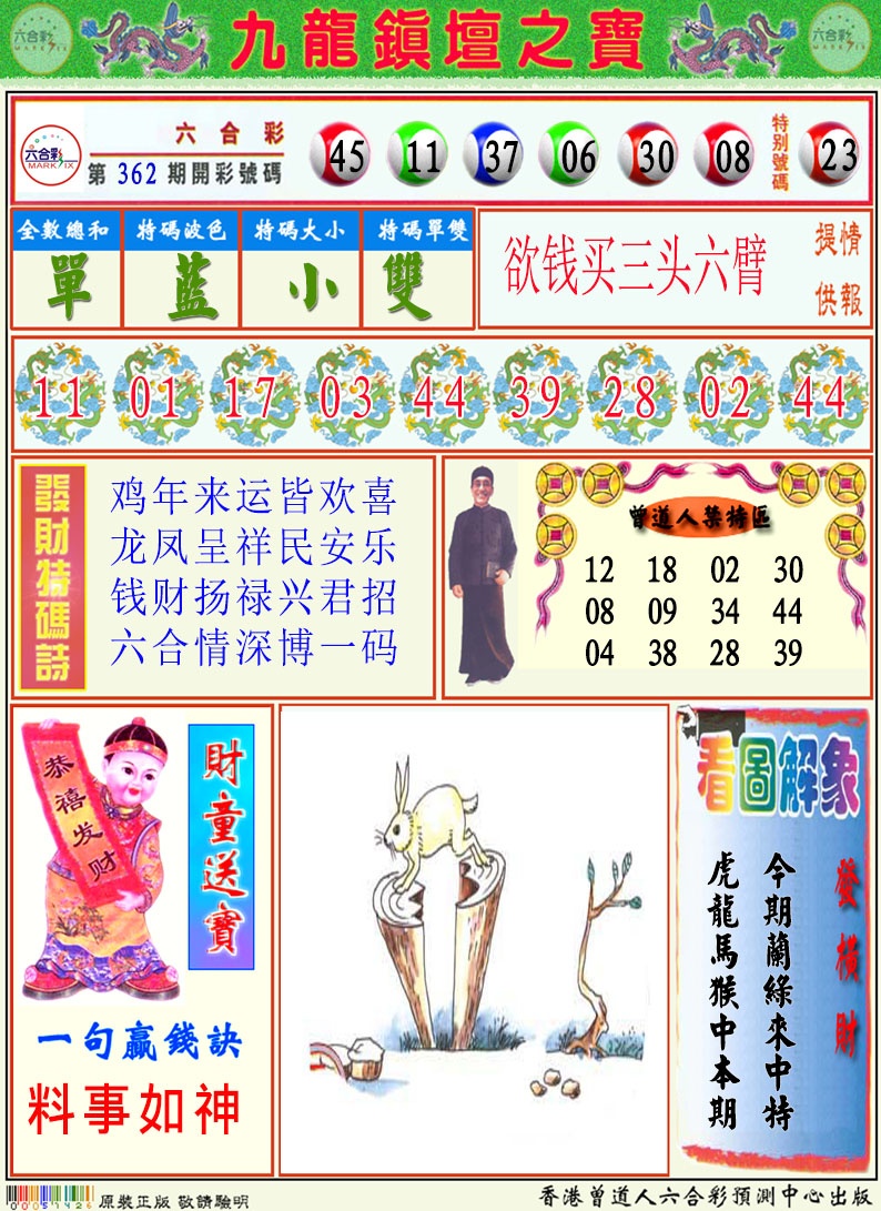 363期挂牌解特码A[图]