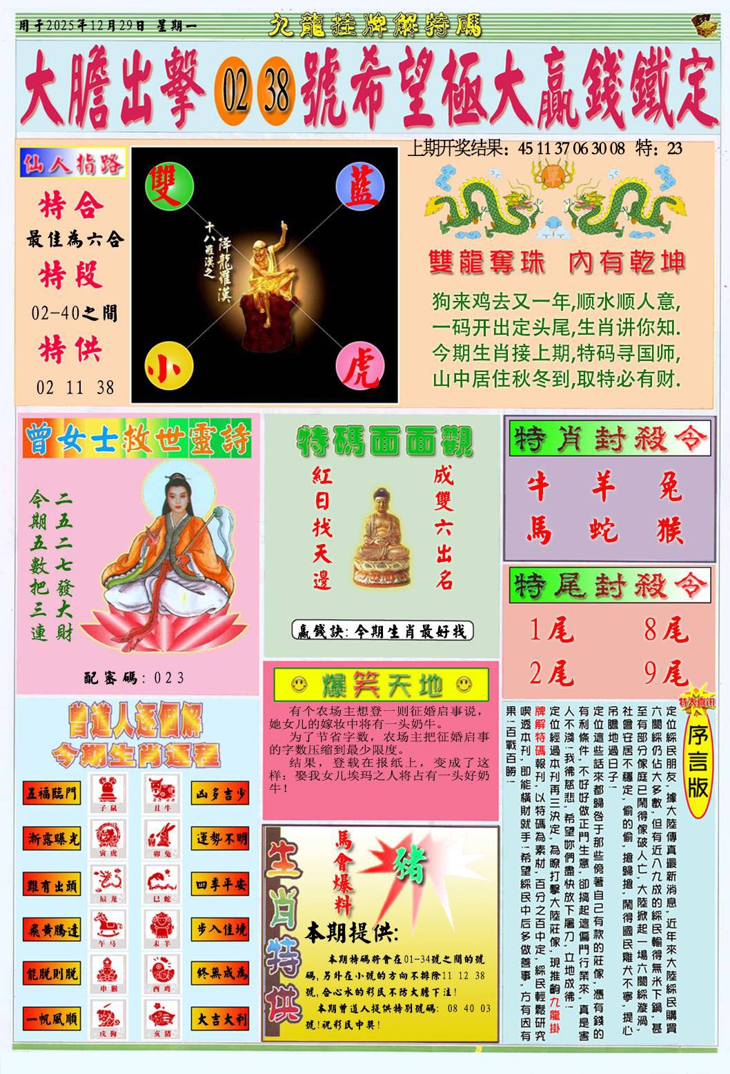 363期挂牌解特码B[图]