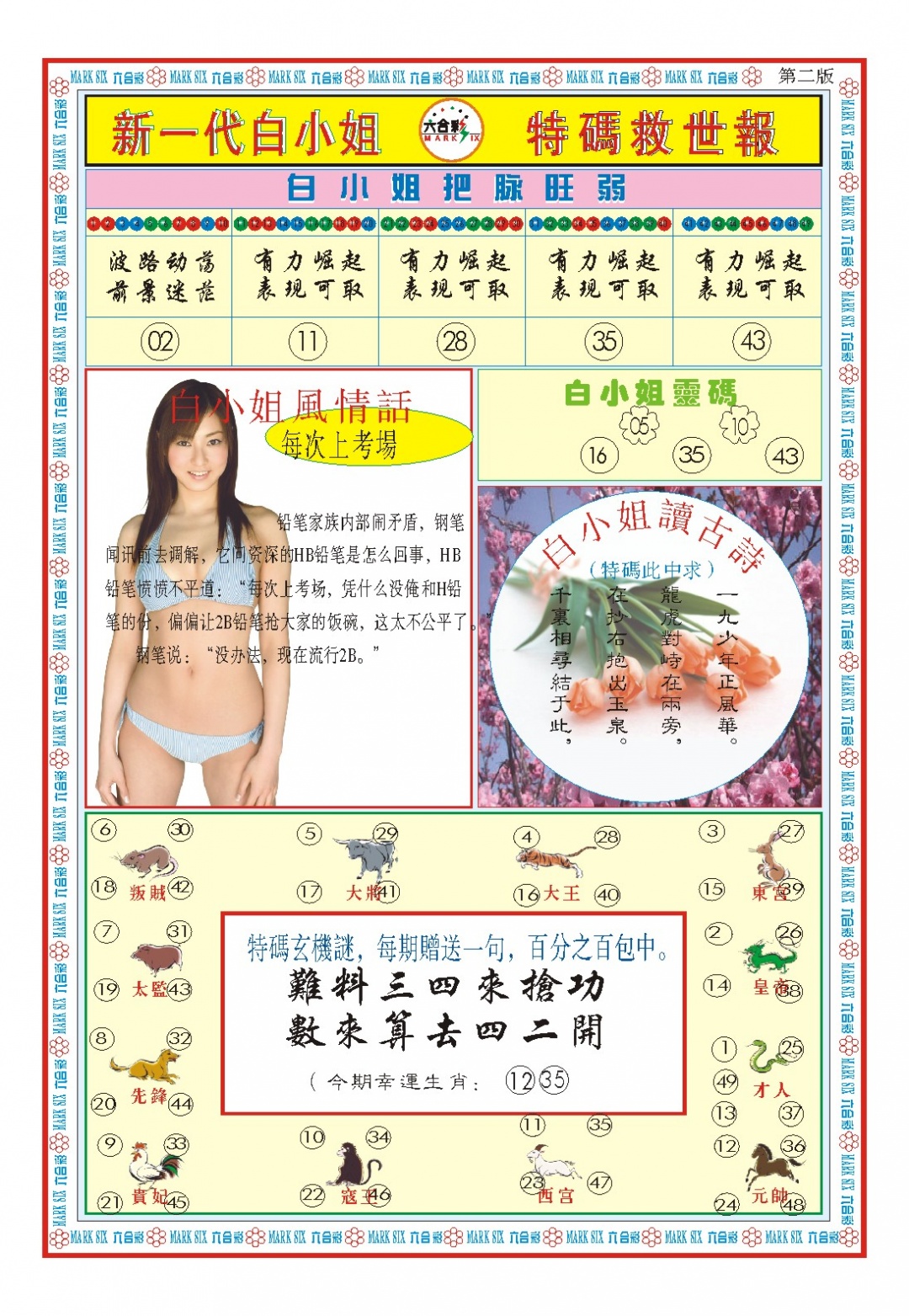 363期白小姐新一代B[图]