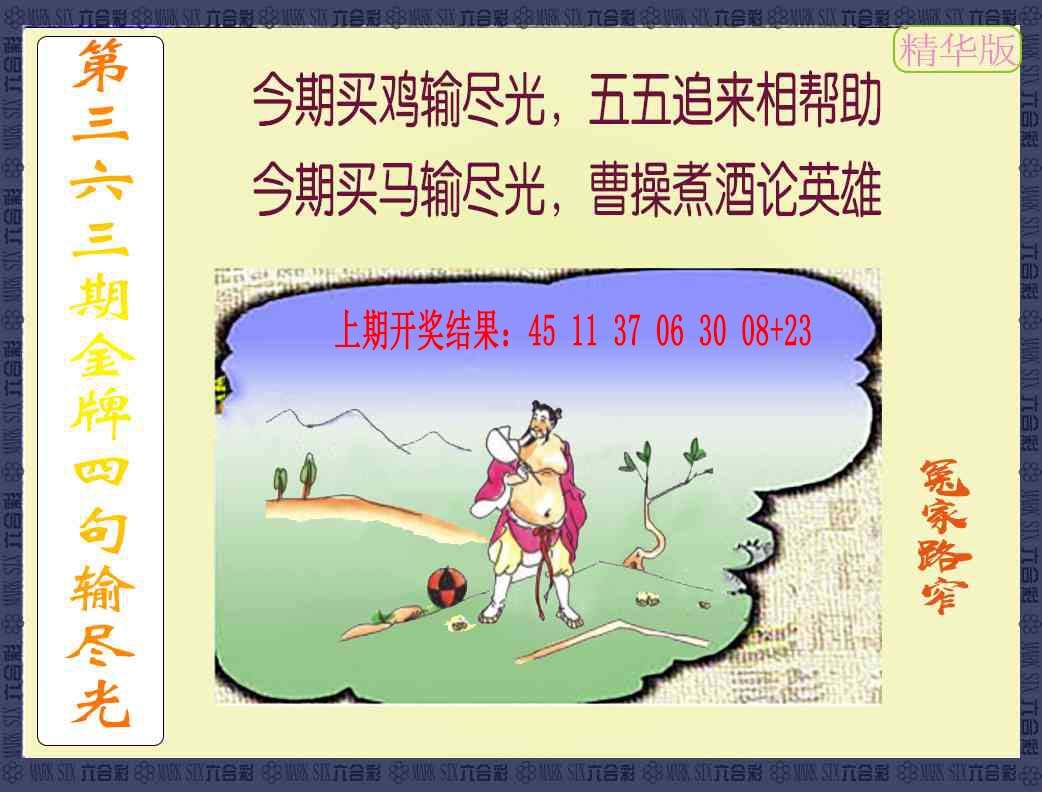 363期金牌四句输尽光[图]