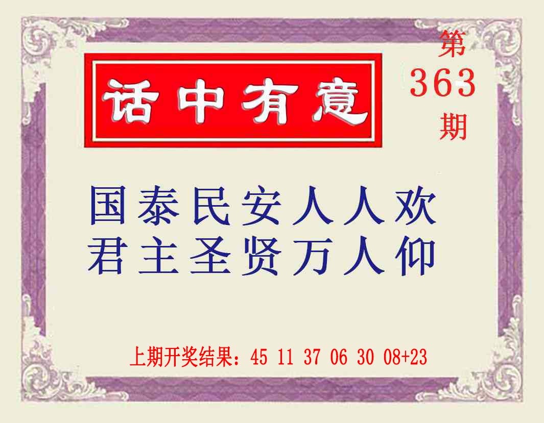 363期话中有意[图]