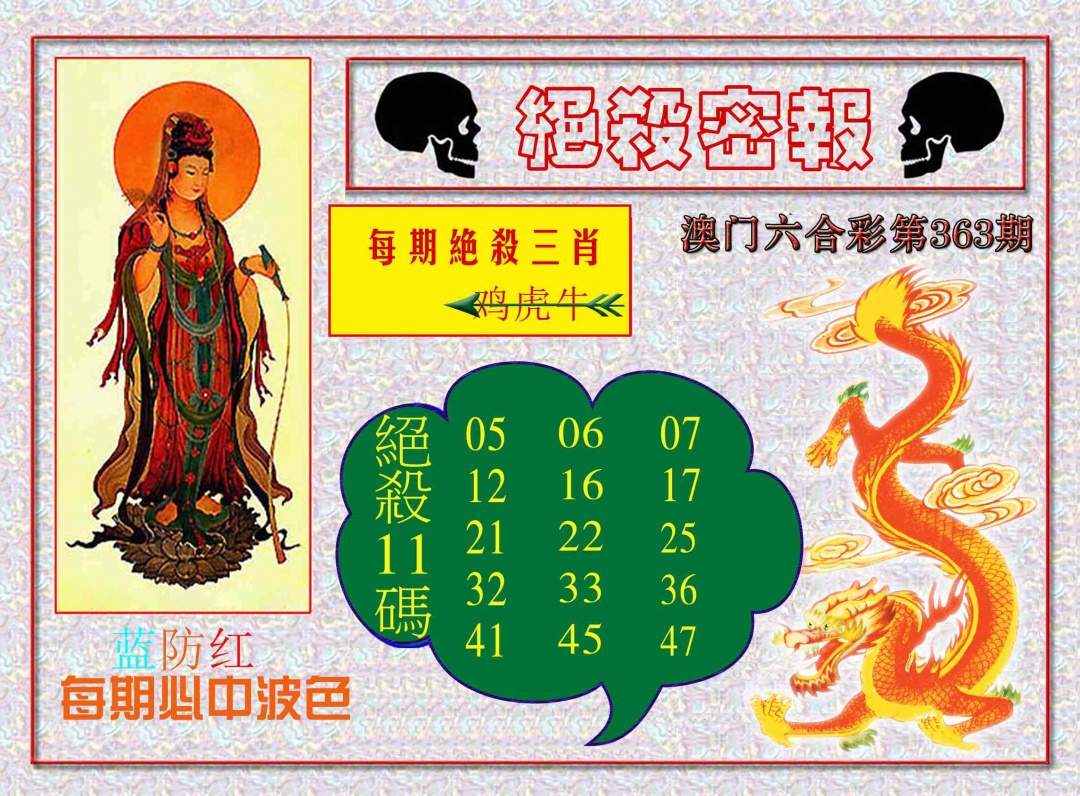 363期绝杀密报[图]