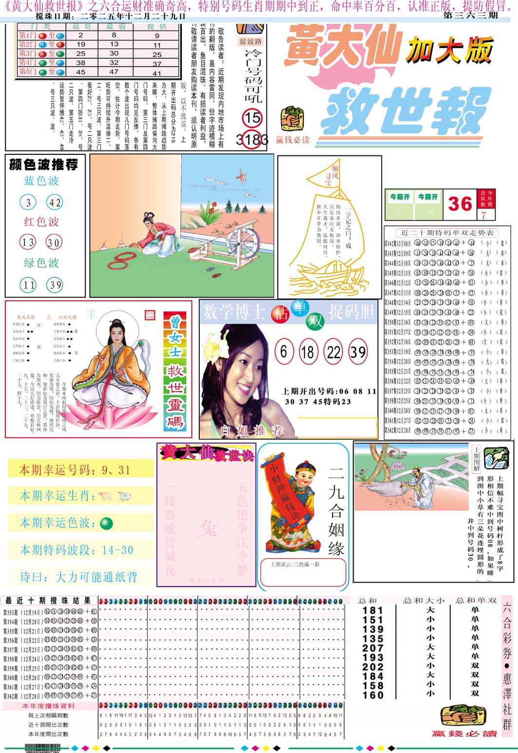 363期黄大仙救世A加大版[图]