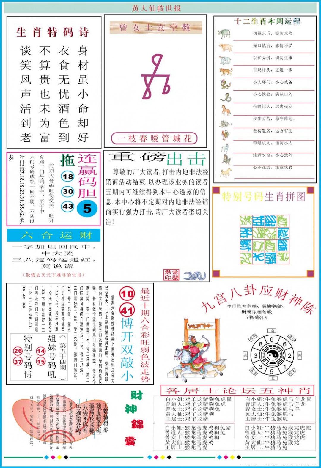 363期黄大仙救世B加大版[图]